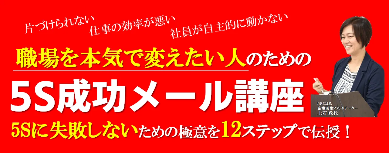 LP　5S成功メール講座