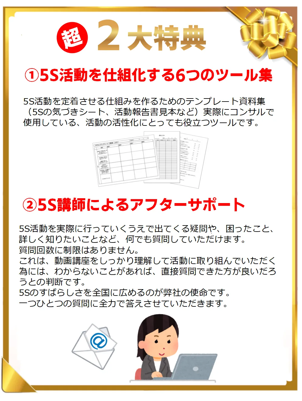 セミナー特典/ビデオ版絶対に定着させる5S活動セミナー