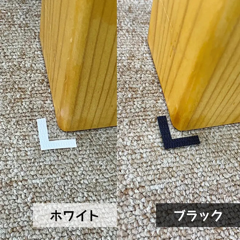 マジックテープ式カーペットフロア用L字定位置シール白と黒