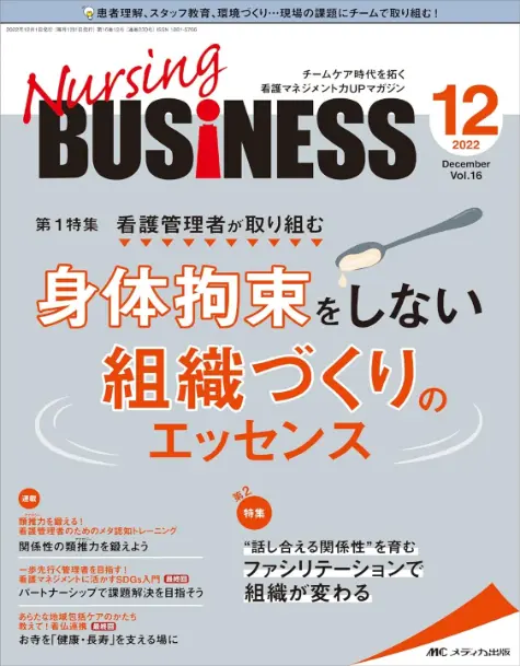 雑誌ナーシングビジネス2022年12月号