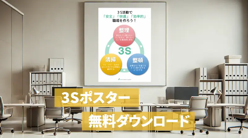 3S活動ポスター無料ダウンロード