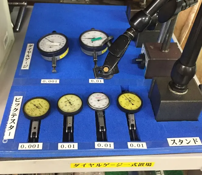 ダイヤルゲージの5S事例