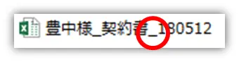 日付と種類を組み合わせたファイル名の間のアンダーバーを説明した画像