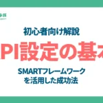 kpi設定の方法