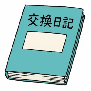 交換日記イラスト