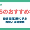 5sのおすすめ本3選_アイキャッチ