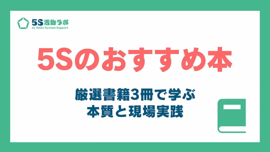 5sのおすすめ本3選_アイキャッチ