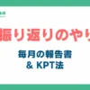 5S振り返りのやり方_アイキャッチ