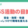 5S活動の目的_アイキャッチ