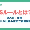 5sのルールとは_アイキャッチ