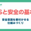 5sと安全_アイキャッチ