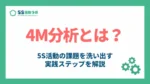 4M分析とは_アイキャッチ