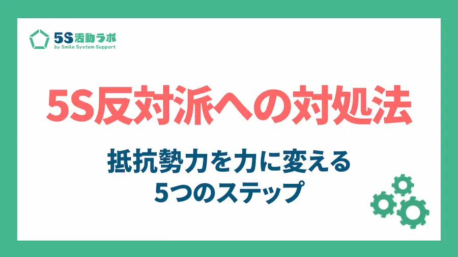 5s反対派への対処法_アイキャッチ