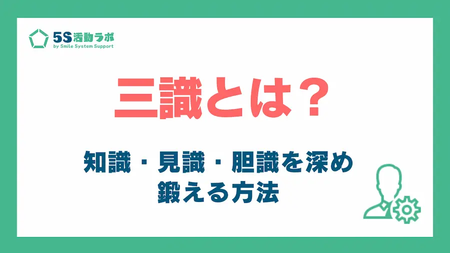 三識とは_アイキャッチ