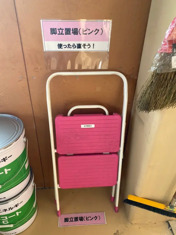 5S改善事例_脚立置き場の色標示