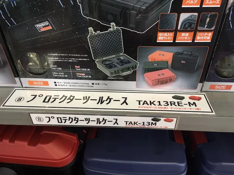 5S改善事例_プロテクターツールケースの写真付き表示