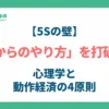 「昔からのやり方」を打破する心理学と動作経済の4原則