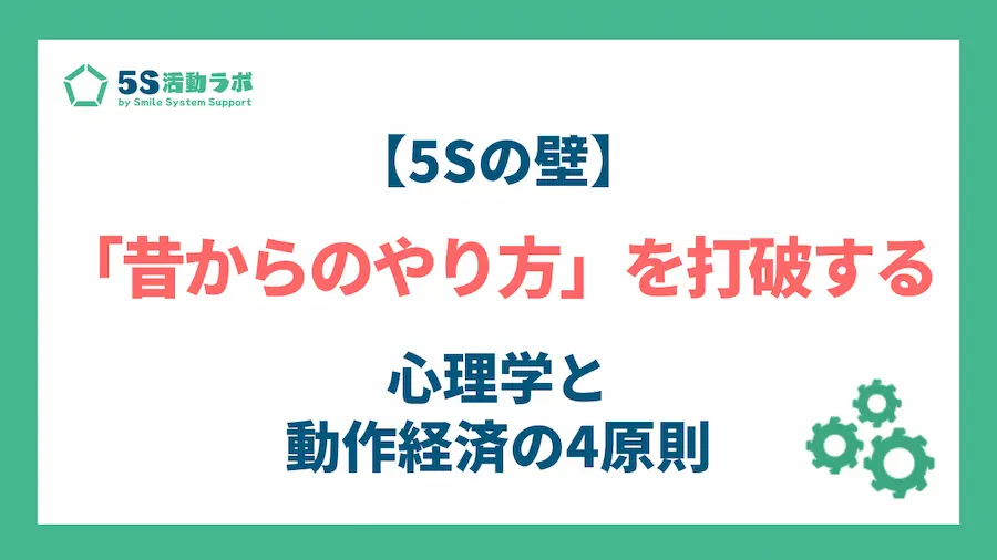 「昔からのやり方」を打破する心理学と動作経済の4原則