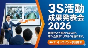 3S発表会ご案内