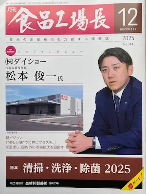 月刊食品工場長